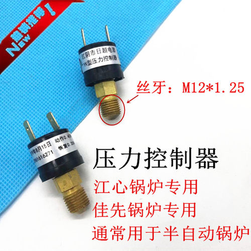 压力控制器电锅炉压力开关黑色