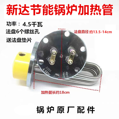 新品盛泰ST-9N新达锅炉原厂4千瓦加热管蒸汽发生器电热管发热管加