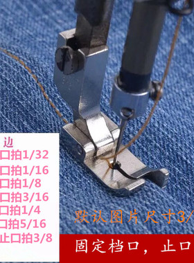 平车右挡边止口压脚切线压线压脚12463RH固定挡边厚料用