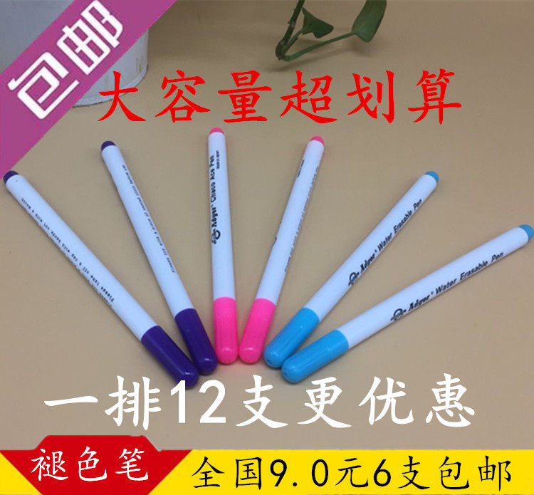 包邮服装十字绣划线点位褪色笔自动消失气消水洗笔水溶水解退色笔