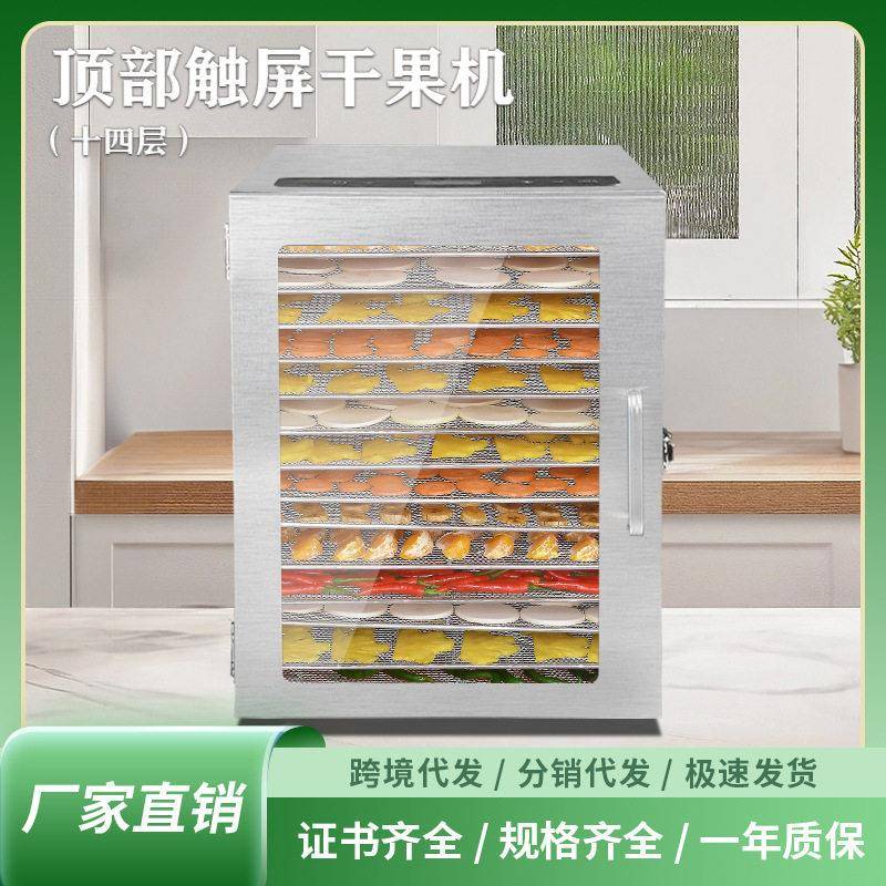 26年新款跨境食品脱水机家用14层大容量智能食物烘干机干果机