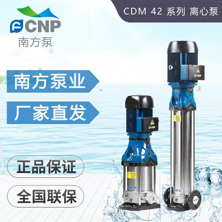 杭州南方CDMF42-10/2/3/4/5/6/7/8/9-2立式多级增压不锈钢离心泵