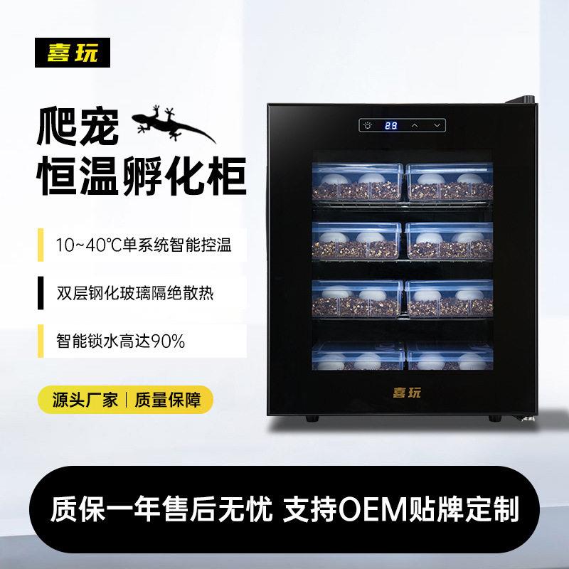 喜玩爬宠孵化器乌龟孵化箱蜥蜴鹦鹉蛇蛋孵化加热制冷温控可爬虫