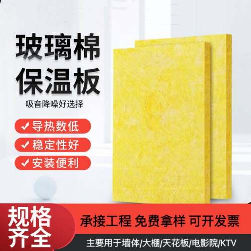 现货铝箔玻璃棉吸音板离心玻璃棉板隔热棉防火玻璃棉保温板