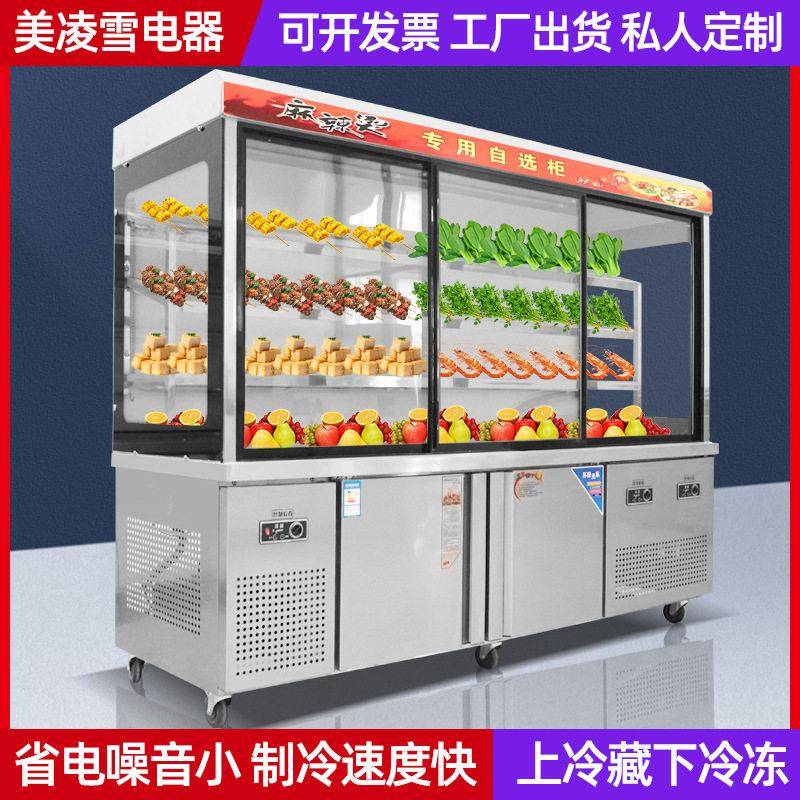 商用串串柜火锅冒菜立式点菜柜玻璃门水果蔬菜展示保鲜柜串串柜