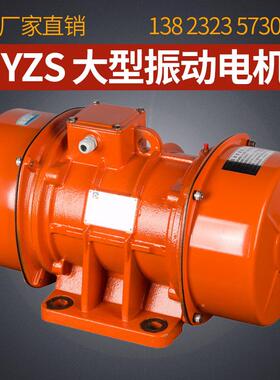 YZS/YZU/YZD振动源电机马达三相380V大功率3W震动筛下料2/4/6级