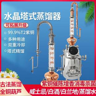 120L紫铜葫芦蒸酒器大型酿酒设备水晶塔柱泡罩蒸馏机精馏提纯设备