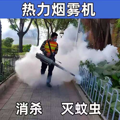 大功率热力烟雾机养殖场畜牧场防疫灭蚊机消杀园林绿化喷雾机