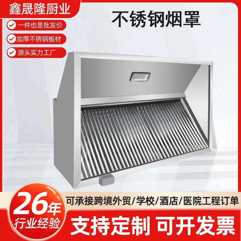 商用加厚不锈钢油烟罩风机餐厅饭店食堂厨房排烟罩强力吸抽油烟机