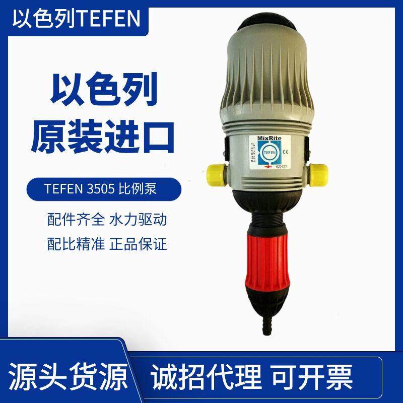 以色列TEFEN泰芬美瑞自动比例泵MixRite3505畜牧养殖加器施泵
