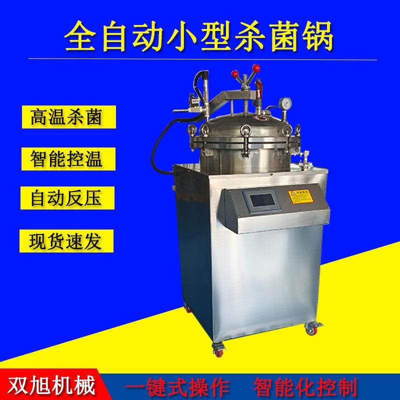 全自动反压灭菌锅商用水浴蒸汽两用杀菌设备烧鸡牛肉小型杀菌锅,机械设备,消毒灭菌设备,淘宝优惠券,粉丝福利购,淘宝优惠卷