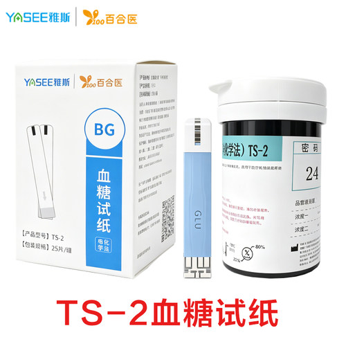 雅斯TS-2】百合医YS-17D/916D/911D血糖试纸一机四测血糖正品