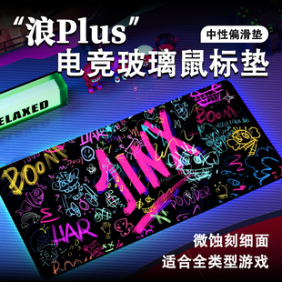 【浪P-微蚀刻5.0版】钢化玻璃鼠标垫电竞FPS游戏办公定制大号桌垫