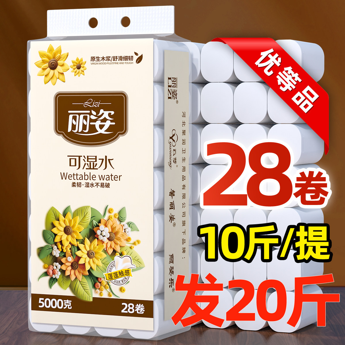 丽姿20斤56卷家用卷筒纸纯木浆卫生纸学生宿舍批发可用厕所手纸