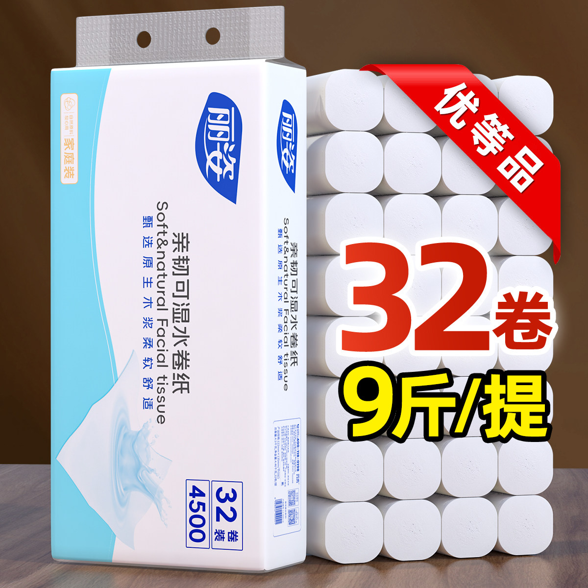 丽姿9斤32卷家用卷筒纸卫生纸