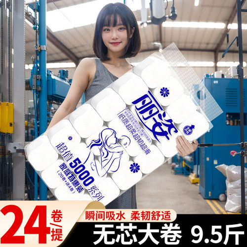 丽姿卫生纸批发家用约学生宿舍