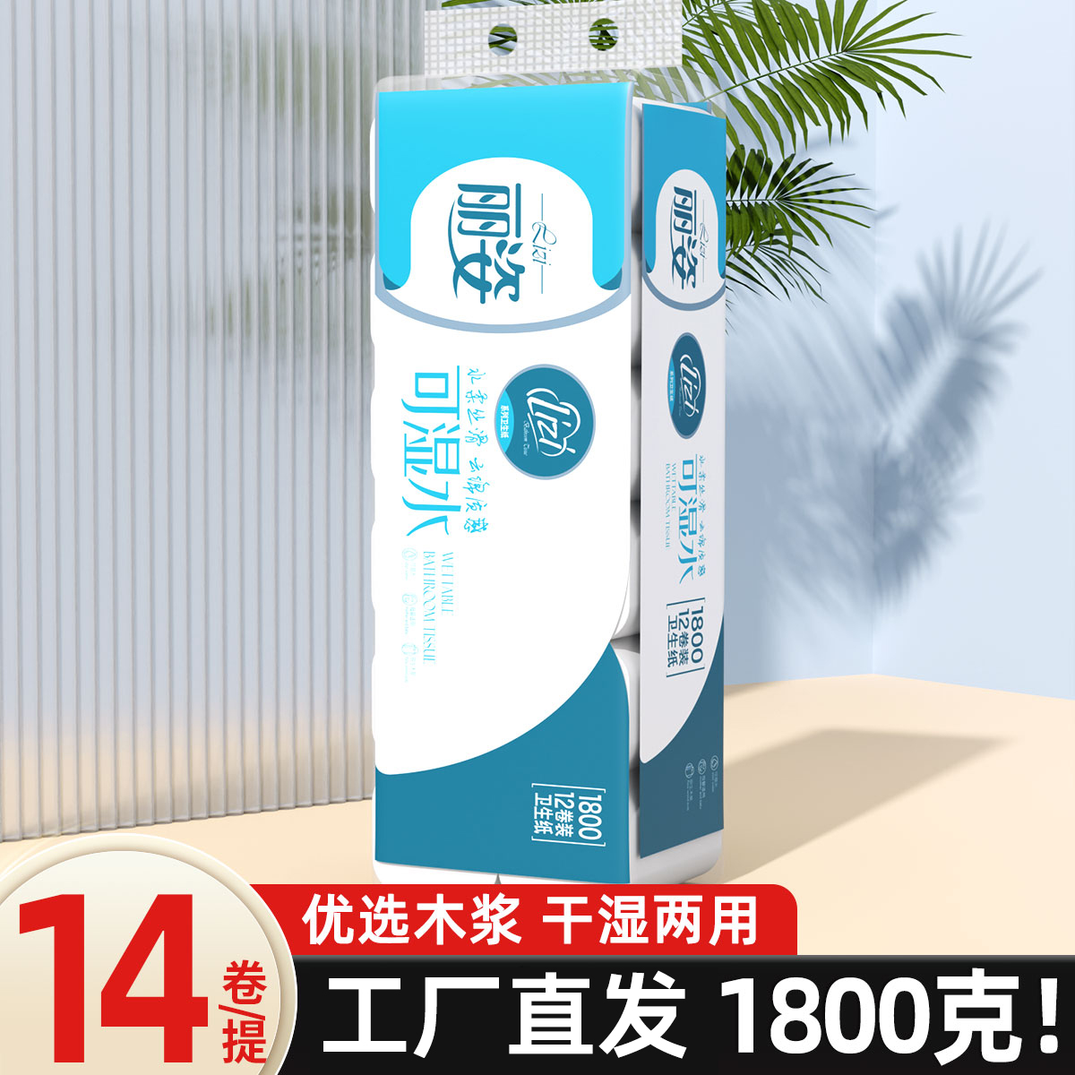 丽姿12卷无芯卷纸4层无香味