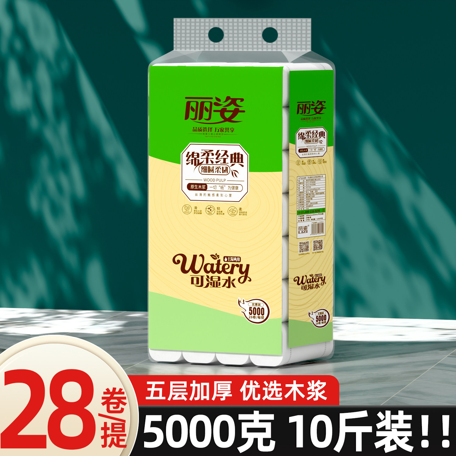 丽姿10斤28卷家用卷筒纸纯木浆卫生纸学生宿舍批发可用厕所手纸