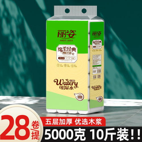 丽姿28卷无芯卷纸五层无香味