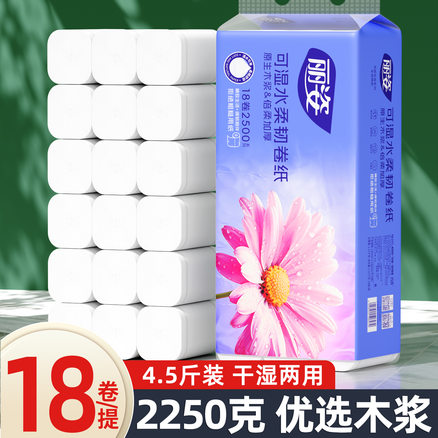 丽姿4.5斤18卷无芯卫生纸批发家用实惠装学生宿舍厕纸加厚卷筒纸