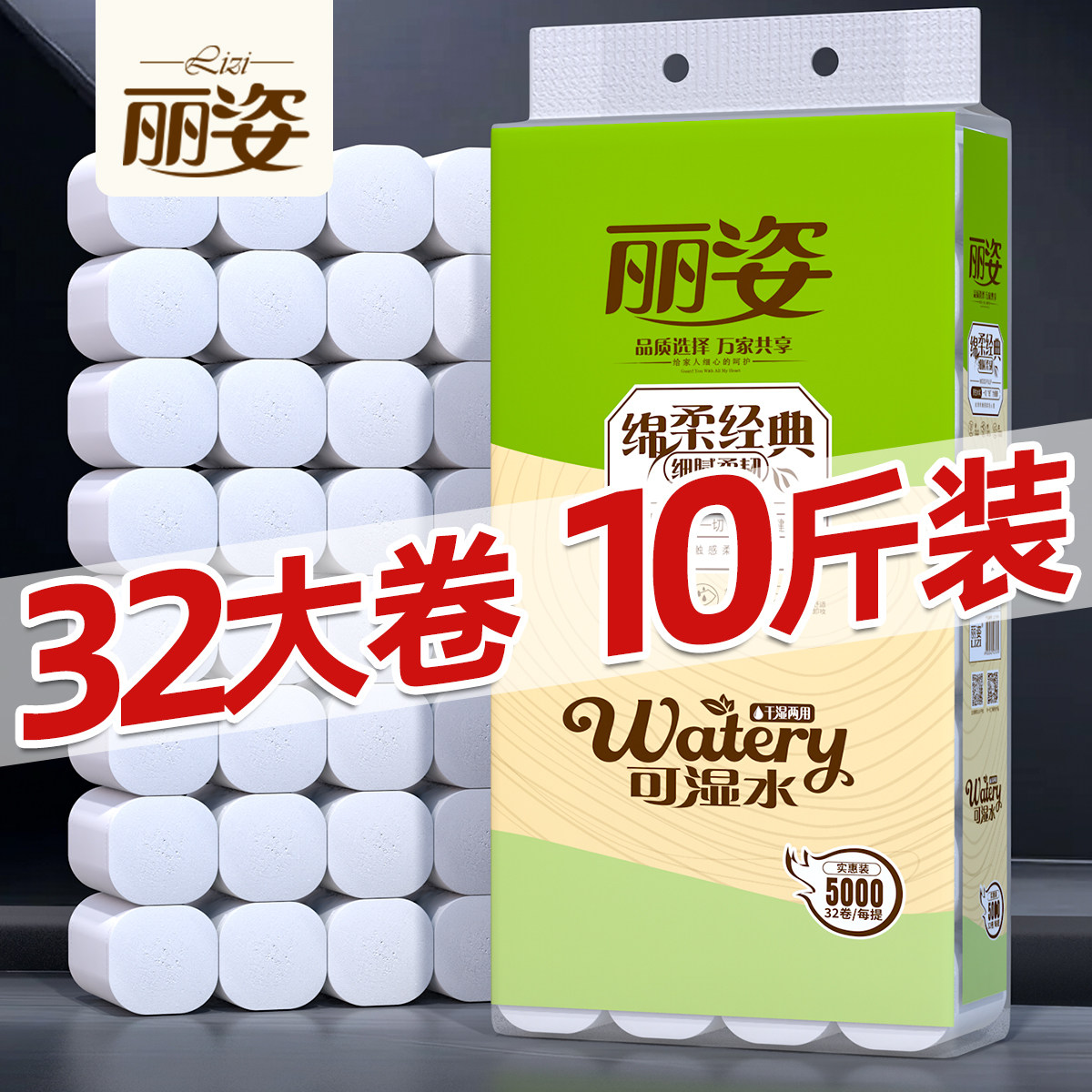 丽姿10斤32卷无芯卫生纸大卷手纸批发家用家庭实惠装学生宿舍厕纸