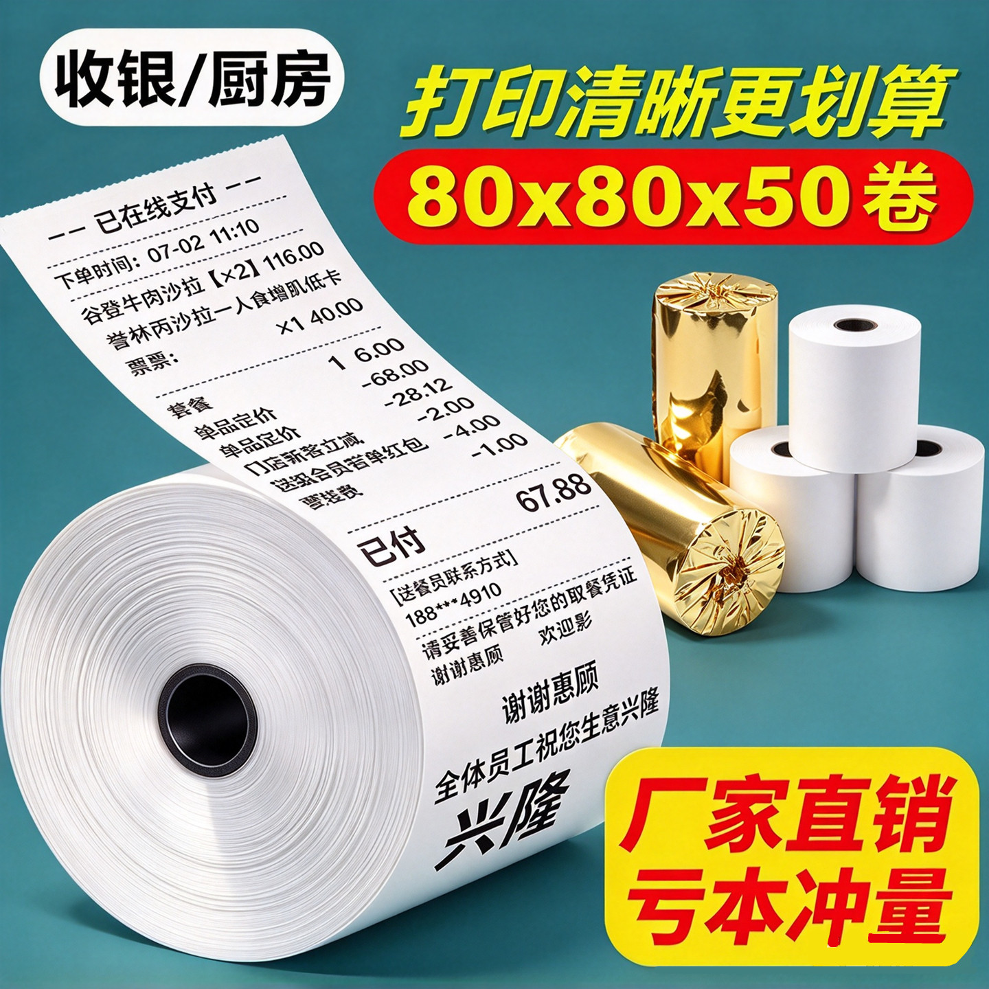 热敏打印纸80X80收银纸整箱50卷80x60后厨小票打印纸餐厅厨房外卖