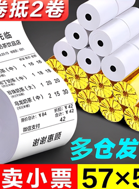 热敏打印纸57x50外卖打印小票纸58mm收银纸超市厨房80x60客如云卷