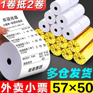 热敏打印纸57x50外卖打印小票纸58mm收银纸超市厨房80x60客如云卷