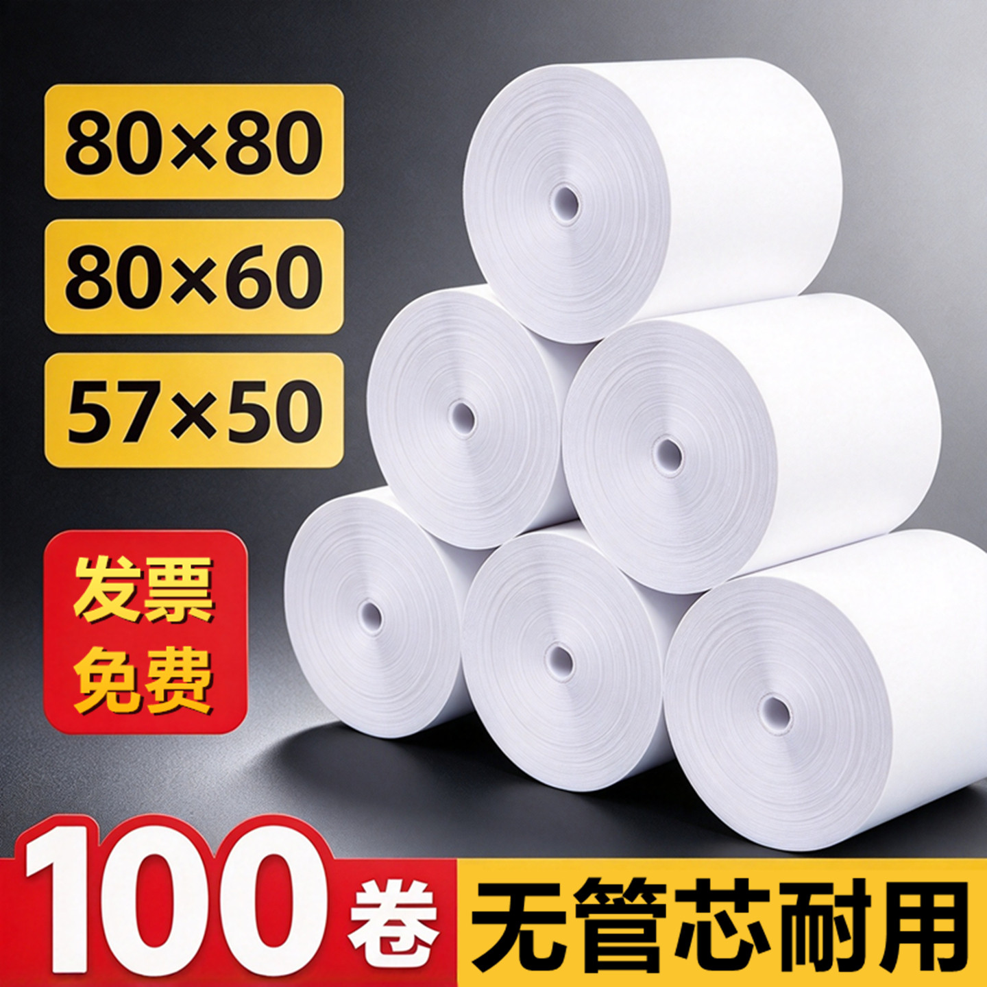 整箱80x80收银纸后厨80mm小票纸57X50美团外卖热敏收银机打印纸卷
