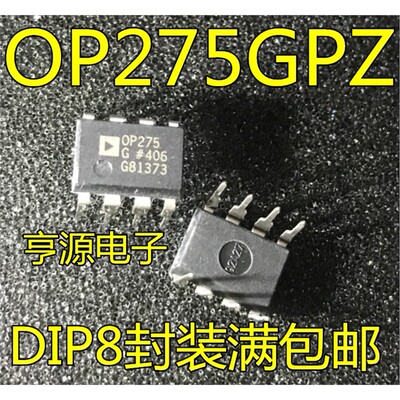 OP275GPZ发烧双运放直插