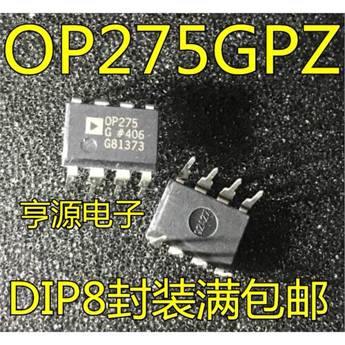 OP275GPZ发烧双运放直插
