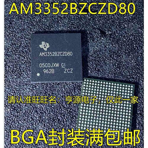 AM3352BZCZD801IG嵌入式