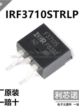 正品 IRF3710STRLPBF 丝印F3710S TO-263 厂 假一赔十