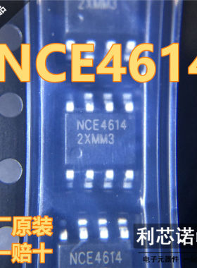 正品 NCE4614 SOP-8封 NCE/新洁能 厂 假一赔十