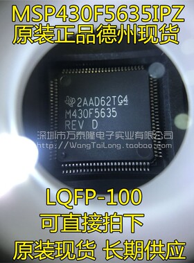 万泰隆  MSP430F5635 MSP430F5635IPZ 微控制器 原装现货