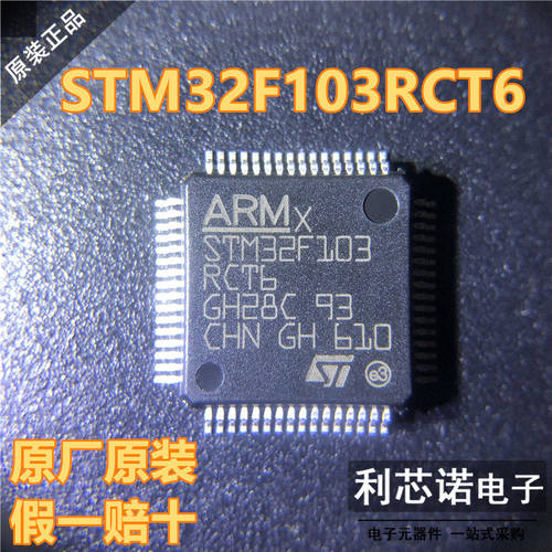 进口STM32F103RCT6LQFP