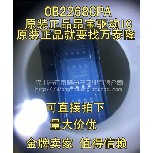 昂宝OB2268CPAS-专营电