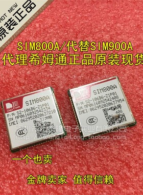SIM800A SIMCOM希姆通 代替SIM900A 两频GSM GPRS 祇做