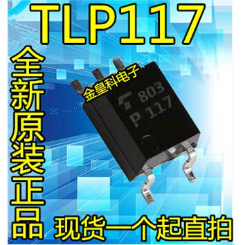 全新TLP117ASOP5高速光
