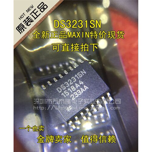 万泰隆DS3231SN实时时钟