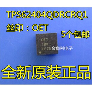 TPS62404QDRCRQ1 SON10 网版印刷:OET 程式设计固定降压开关稳压