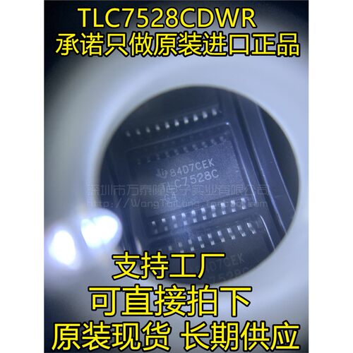 TLC7528DWRSOP20数模转