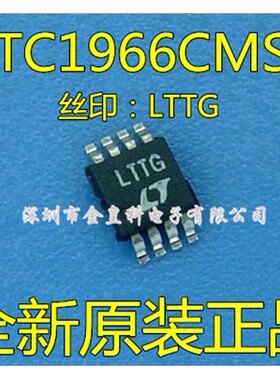 LTC1966 LTC1966CMS8 丝印 LTTG 全新LT 进口芯片热卖 全新正品