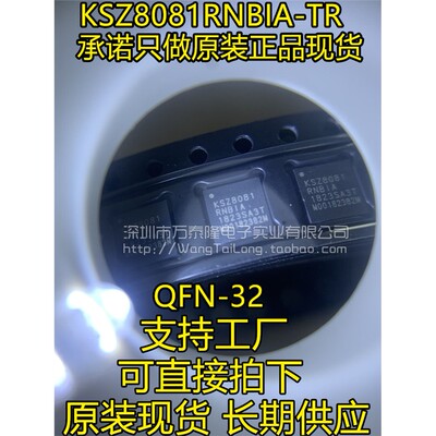 全新正品KSZ8081RNBIA-