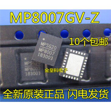 MP8007GV-ZQFN2全新正