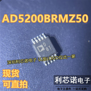 MSOP10 AD5200BRMZ50丝网印刷D8T AD5200BRMZ50 reel7 ADI库存