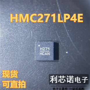 印刷H271 网版 HMC271LP4E HIT 旧货 可直拍 QFN封装 HMC271LP4ETR