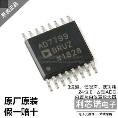 正品AD7799BRUZTSSOP16