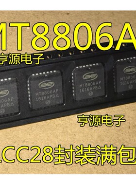 MT8806  MT8806AP  PLCC28封装满包邮  进口现货 热卖