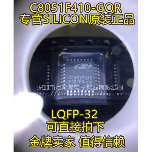 万泰隆C8051F4-GQRLP32